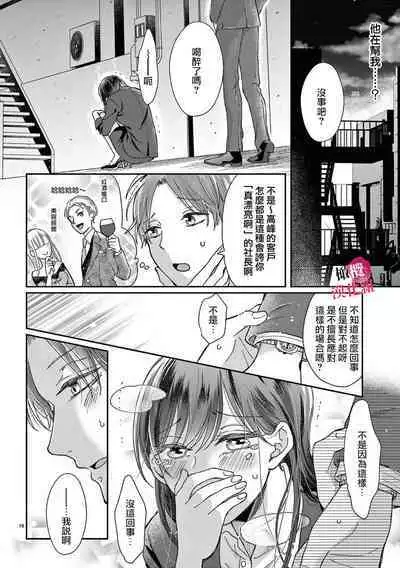 [ awai poppo] okuti ga etti na zyakuten datte、 raibaru no eri-to douryou ni bare te simai masi ta~01｜就连口中很色情的弱点也暴露给了竞争对手的同事~01[橄欖汉化组]