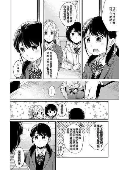 1LDK+JK Ikinari Doukyo? Micchaku!? Hatsu Ecchi!!? | 1LDK+JK 突然間展開同居？ 極度貼近！？初體驗！？ Ch. 18-39