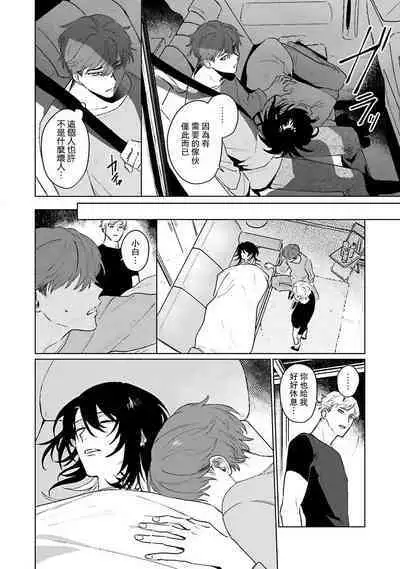 Kimi to Oboreru Eden no Yoake | 和你醉生梦死在伊甸园的黎明时分 act.1-5 end