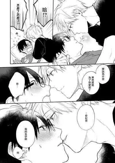 [Choco Doughnuts, Araki Yuu] Asagao wa Yoru kara Saku | 牵牛花自夜间绽放 Ch. 1-2 [Chinese] [拾荒者汉化组] [Digital]