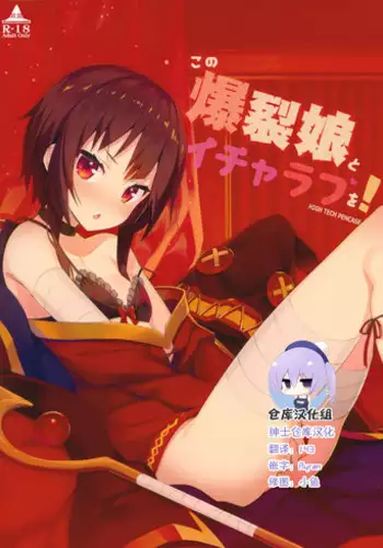 (C93) [High Tech Pen Case (Tam-U)] Kono Subarashii Megami-sama to Subarashii Hibi o! (Kono Subarashii Sekai ni Syukufuku o!) [Chinese] [CE家族社]