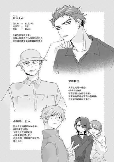 Uso-tsuki beta no unmei no koi | 骗子β的命运之恋