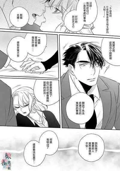 [Sassa Man] Oni no Hana Sagashi 1-7 | 鬼之花寻记~01-07话 [Chinese] [橄榄汉化组] [Digital]