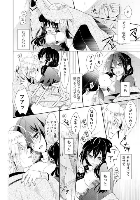 Nikutai Change. ~ Onii-chan no Karada de Iku Nante! ! ~ Vol. 1