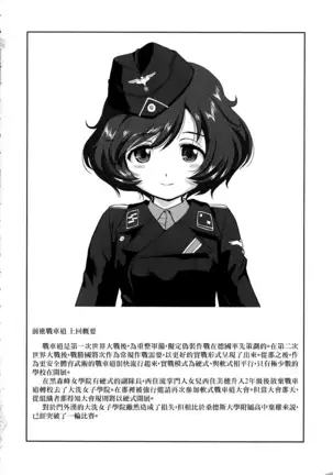 ゆきゆきて戦車道 battle of pravda