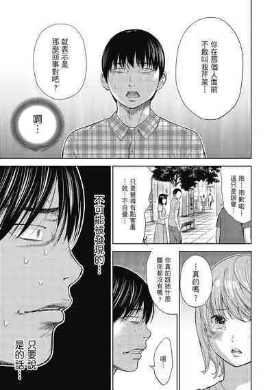 Ayamachi, Hajimemashite. 2 | 無法抗拒的誘惑 2 End