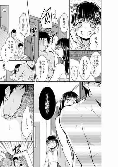 [Toiro] Anata no Otto, Netotte masu. ~Shinya no Esthe de Nurunuru Sounyuu 01-20