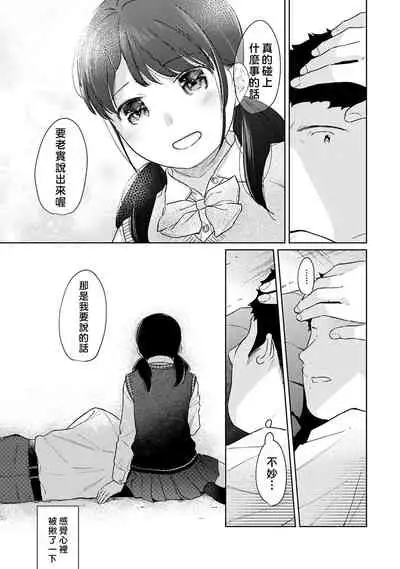 1LDK+JK Ikinari Doukyo? Micchaku!? Hatsu Ecchi!!? | 1LDK+JK 突然間展開同居？ 極度貼近！？初體驗！？ Ch. 18-33