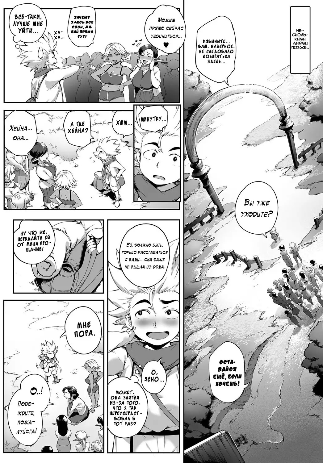 Koko ga Tanetsuke Frontier ~Daichi no Shou~ | This Is The Mating Frontier! ~Earth Chapter~ Ch. 2
