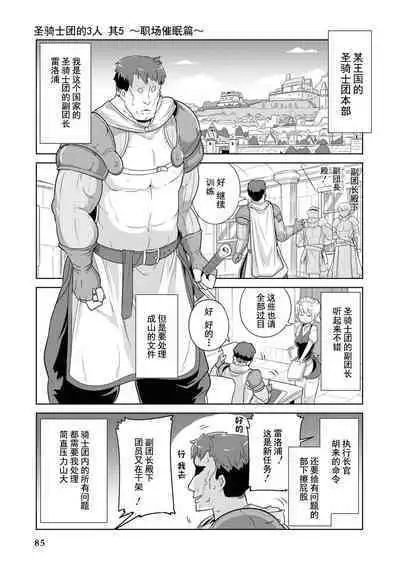 Ochikobore Kishi-dan wa Sukebe Skill de Nariagarimasu | 全是废柴的骑士团用色色的技能走上巅峰