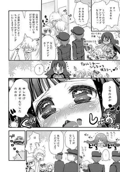 [Suzune Rai] Paizuri Android Loli Kyonyuu Shojo Soushitsu Hen