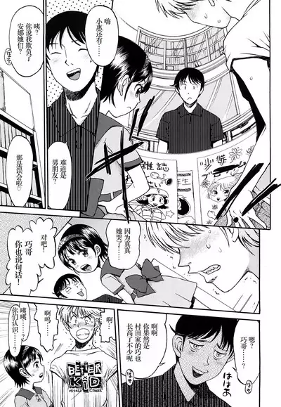 [Minasuki Popuri] Watashi-tachi no Kaerimichi - The way home from after school [Chinese] [小梦个人汉化]