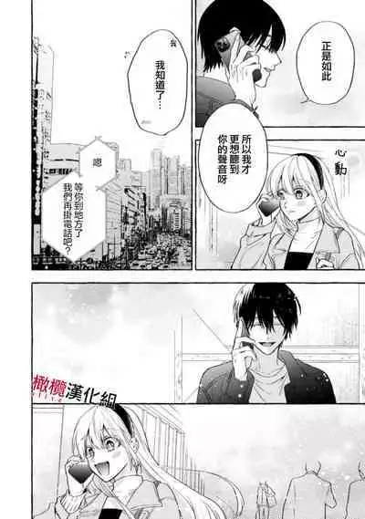 [Kotoko, Kamo] Sukui, SukuwareCh.1-15| 乞救之噬，覆食殆尽 Ch.1-15 [Chinese] [橄榄汉化组]