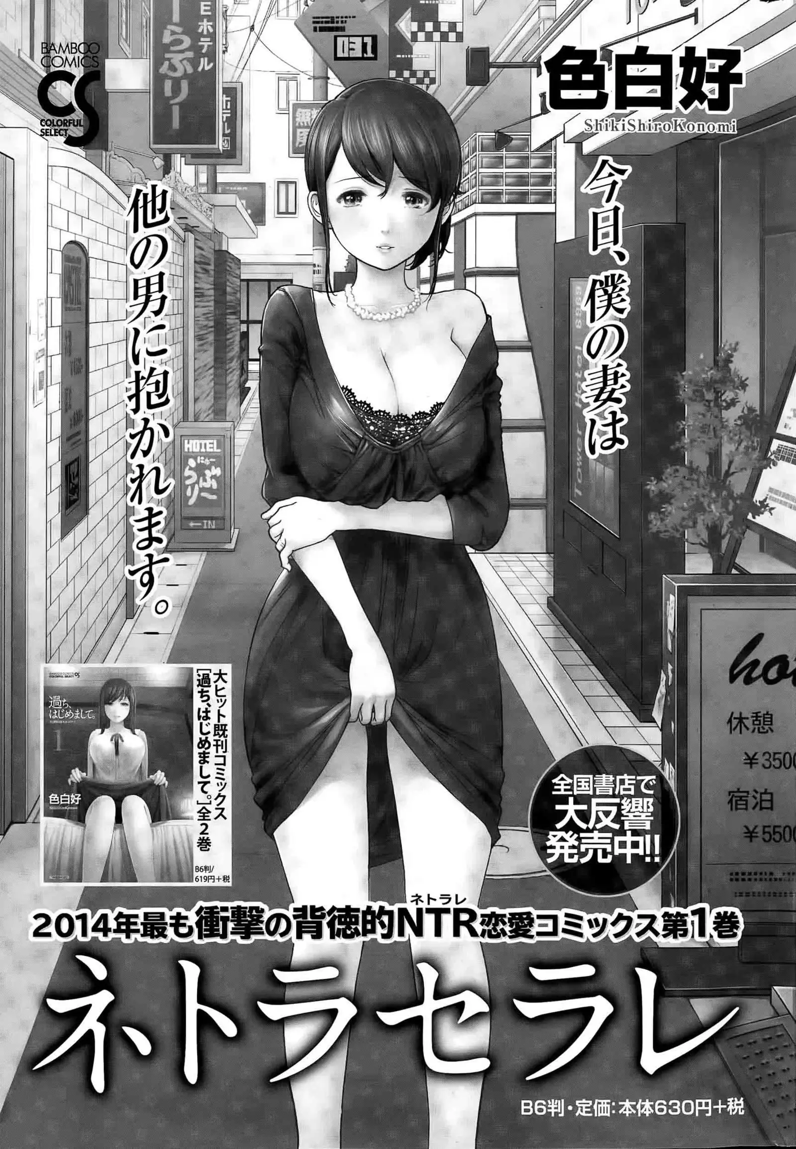 Netoraserare | 虛假的寢取 Ch.1-27