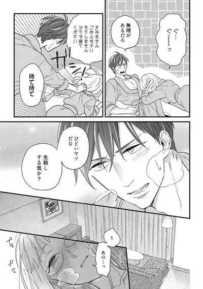 【ラブコフレ】教えてください、藤縞さん！ 第2-19話