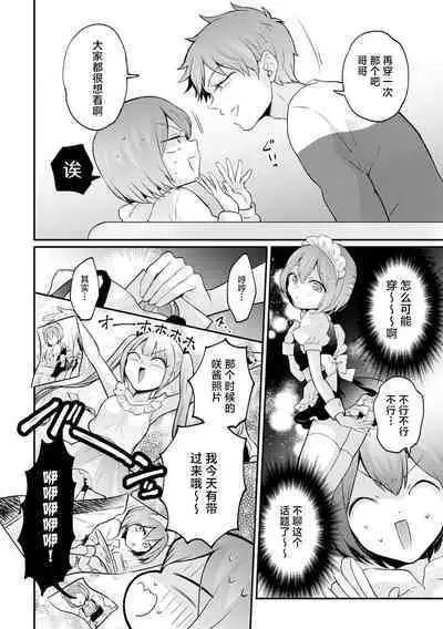 Totsuzen Onnanoko ni Natta node, Ore no Oppai Monde mimasen ka?35