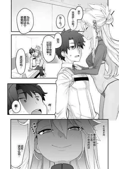 [IRON GRIMOIRE (SAKULA)] Kiss-Ma EX - Kiss Akuma Extend (Fate/Grand Order) [Chinese] [黑锅汉化组] [Digital]