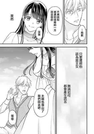 isekai de migawarihime ninari haou ni ubawaremashita ​| 在异世界成为了替身公主被霸王掳走了 1-12 end