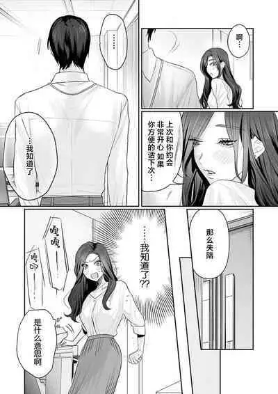 [Kasuya Mako] SM-teki jun'ai ~ tokitai otoko × shibara retai on'na | SM式纯爱~渴望解开的男人x欲被捆绑的女人 1-6 [Chinese] [莉赛特汉化组]