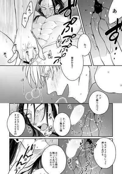 Deatta Bakari no Otoko ga Itoshi-sou ni Watashi o Mitekuru