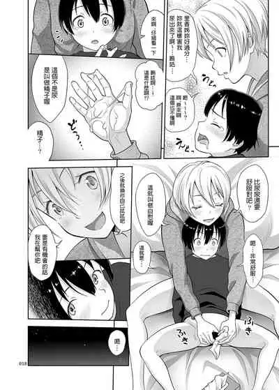 Nee-chan ni Makashitoke!!