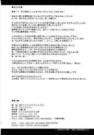 Nikujiru 1000% SPLASH!