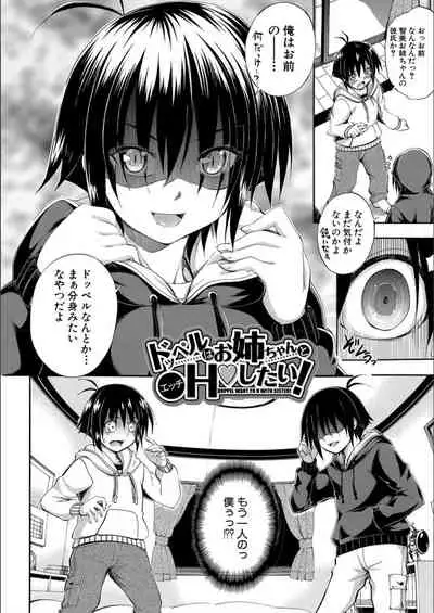 Onee-chan ga Boku? ni Netorarechau!