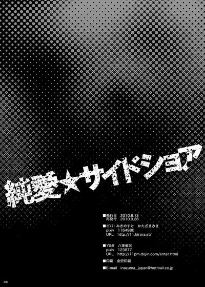 [Viva Mikinosuke (Katazaki Miki)] Junai Saido Shoa (Inazuma Eleven)
