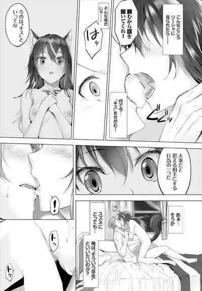 [Kyougoku Touya] Orokamono wa Nekomimi Dorei ni Izon suru ~Hajimete no Choukyou Seikatsu~ 01-17