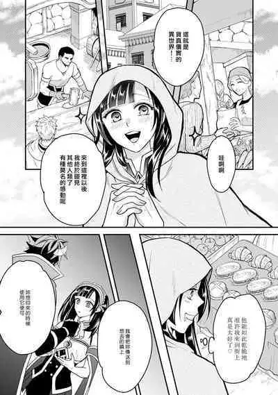 hanitora de sukuu i sekai hōkai | Honey Trap可以防止異世界崩壞 1-5 end