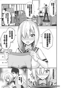 Hamakaze no Midara na Seikatsu