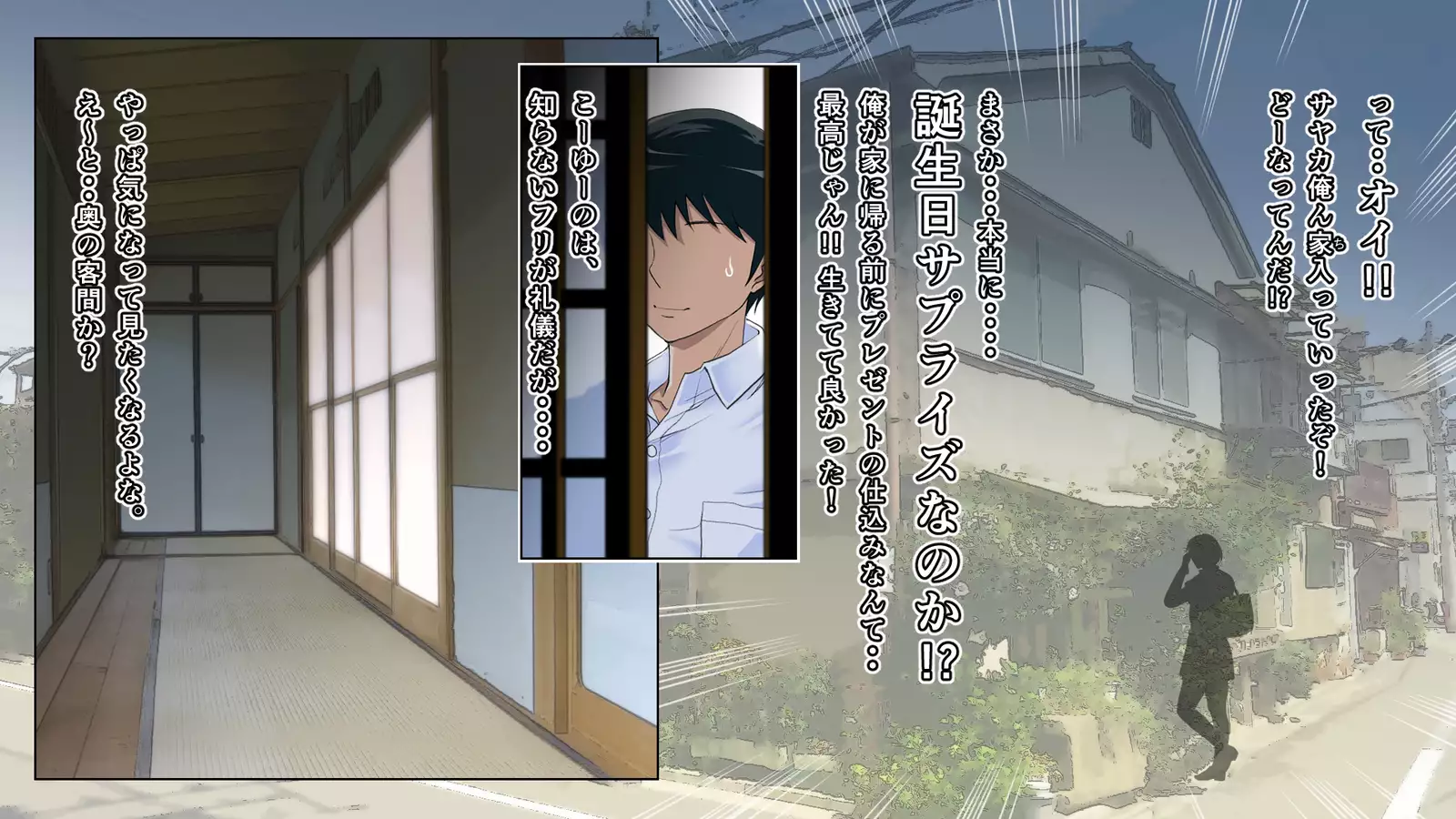 Junjou Kachiki na Osananajimi wa Fusuma no Mukou de Mata Hiraku