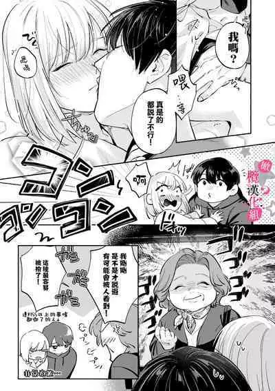 [Enya Maru] Ore no Oppai Sukinan desho?01-09| 你喜欢我的胸对吧? 01-09[Chinese] [橄榄汉化组]