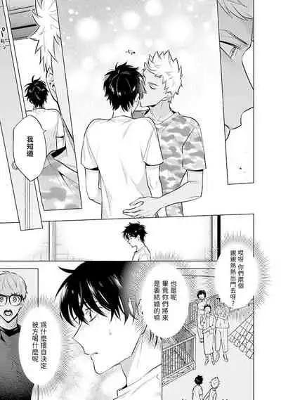 [Mitsuya Bond] Himekoi | 秘之恋 Ch. 4-5 [Chinese] [Digital]