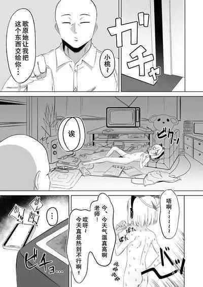 Momoiro Chikubi Kaihatsutai | 才羽桃井的乳头玩弄聚会