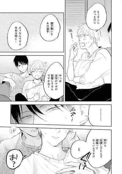 Ore no Joushi wa Mate ga Dekinai - My Boss Can Not Wait