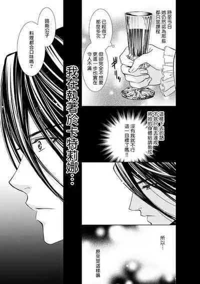 Cinderella ni wa Narimasen! Mob Chara Hime wa Midara na Akuma ni Miirarete | 我才不做灰姑娘！路人公主被淫亂惡魔迷得神魂顛倒 1-8