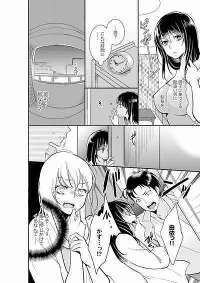 [Toiro] Anata no Otto, Netotte masu. ~Shinya no Esthe de Nurunuru Sounyuu 01-20