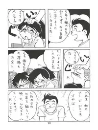 (C45) [Oideyasu Honpo (Various)] Zettai Muteki Raijin-Oh AND NOW (Zettai Muteki Raijin-Oh)