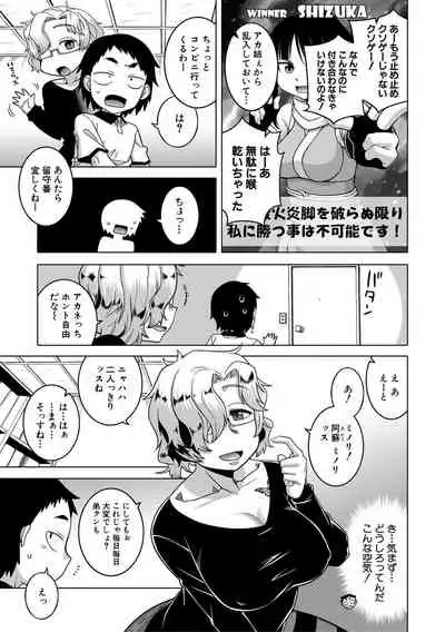 Chotto Bijin de Mune ga Dekakute Eroi dake no Baka Nee