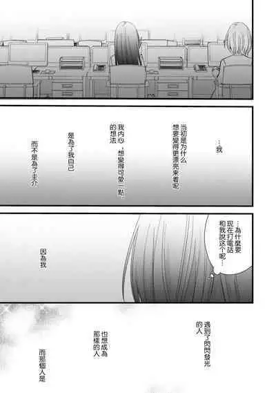 [Cocoa] Kimi no Te de Kawaiku naritai! ~Genderless Danshi to no H na Gisou Renai~ | 想要通过你的双手变得可爱！～和无性别男子的H伪装恋爱～: 1-7 [Chinese] [莉赛特汉化组]