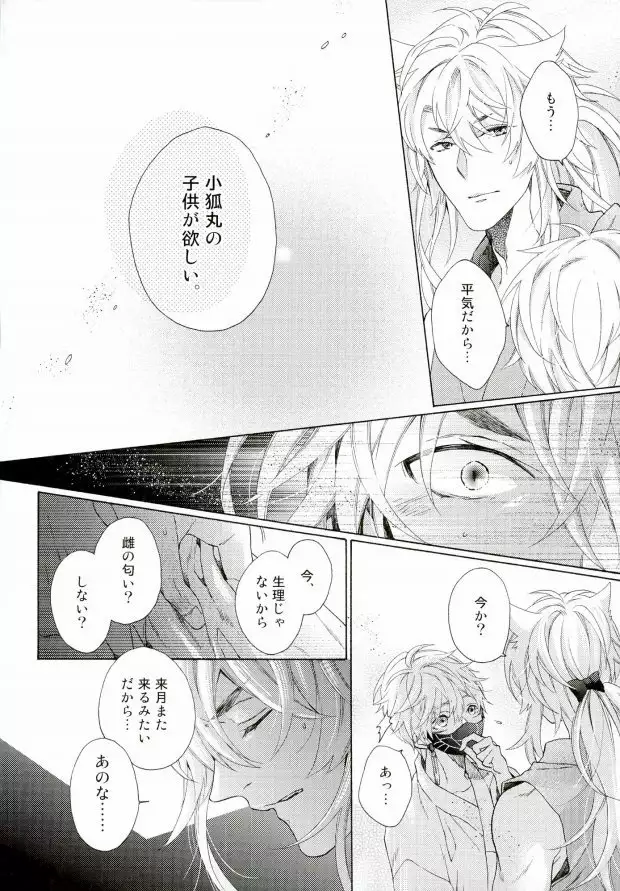 子作りしよう!