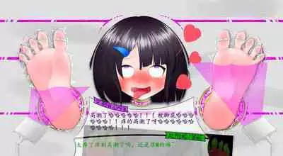 悠娜壁足