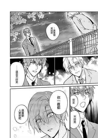 (SUPER COMIC CITY GYU!! 2021) [にわにはにわ (大庭アキル)] ×××Na boku to ××××na kimi zenpen | ×××的我和××××的你 前篇 [Chinese] [Uncensored] [Digital]