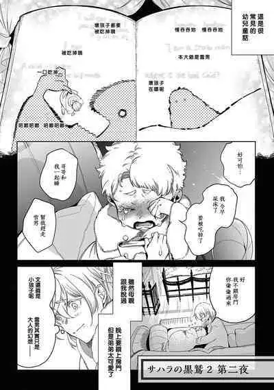 [Soutome Emu] Sahara no Kuro Washi 2 side Alkil | 撒哈拉的黑鹫2 | 雨夜的月亮 前篇+后篇 | 第一夜 - 第二夜 - 第三夜 [Chinese] [冒险者公会] [Digital]