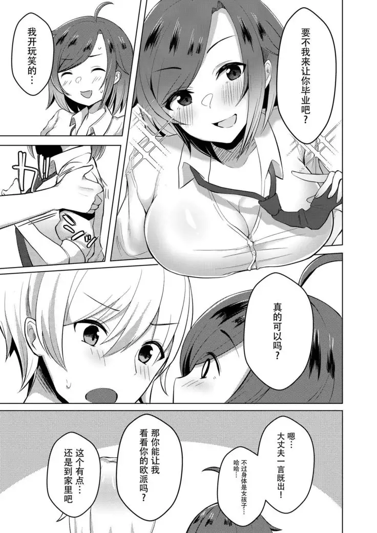 TS Tensei Shite JK ni Narimashita