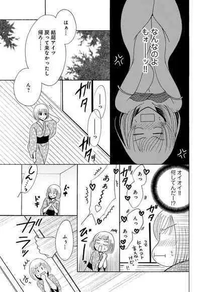 [Iori Koishikawa] Osananajimi wa Zetsurin Sutōkā!? Tsuki Kumo-kun no Yaba Sugiru ai ni Komattemasu 1-5