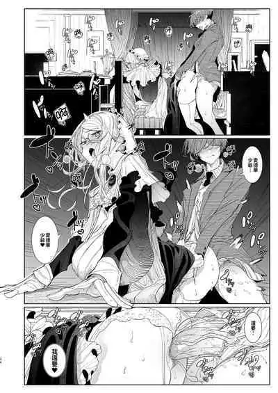 [Metro Notes (Tsumetoro)] Shinshi Tsuki Maid no Sophie-san 1~8 | 貼身女僕蘇菲 1~8 [本本力學實驗室] [Decensored] [Digital]