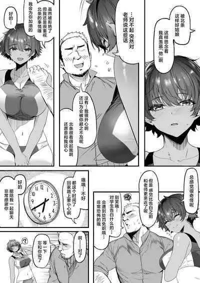 Rikujoubu no Bokukko Doukyuusei ga Chuunen Komon ni Mesu ni Sareru Ichibu Shijuu | 田径部的女汉子同级生被中年顾问雌性化的全过程