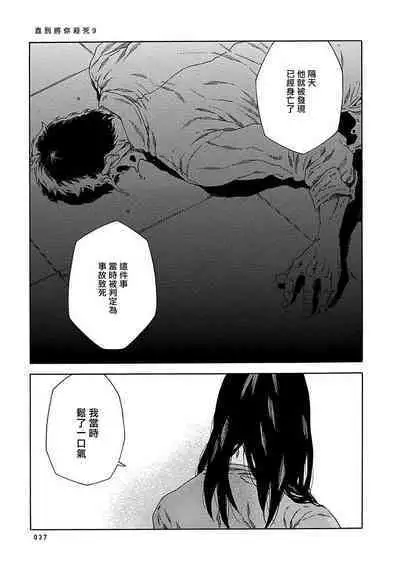 [Yanagisawa Yukio] Boku ga Kimi o Korosu made | 直到将你杀死 Ch. 1-9 [Chinese] [冒险者公会] [Digital]
